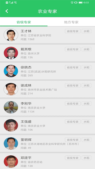 农技耘app截图2