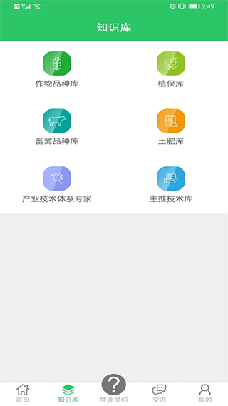 农技耘app截图3
