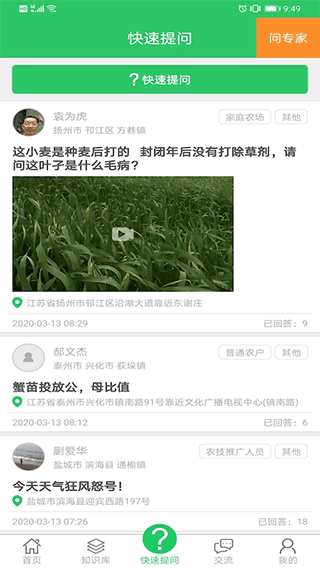 农技耘app截图4