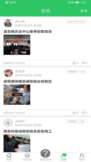 农技耘app截图5