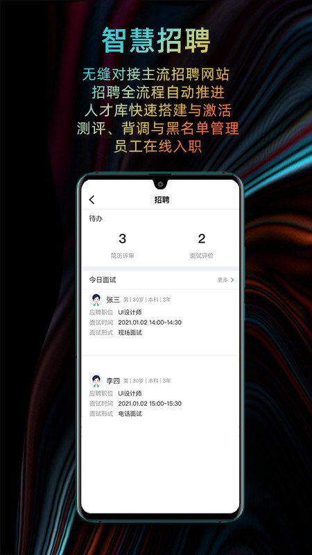 i人事最新版截图1