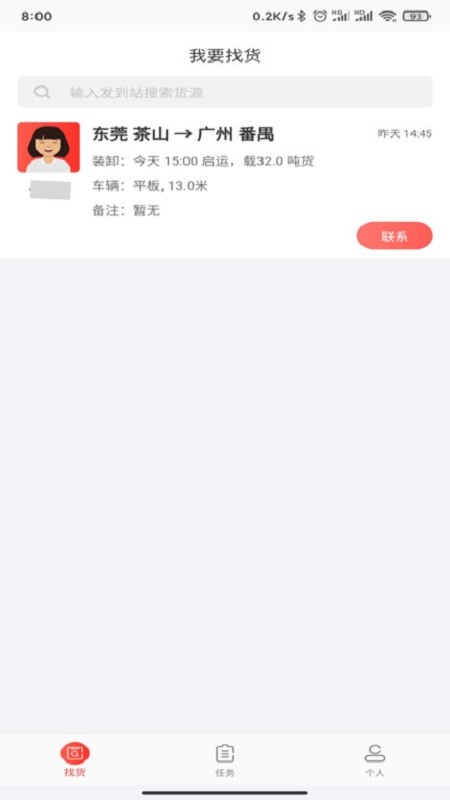 小红马找货司机版截图1