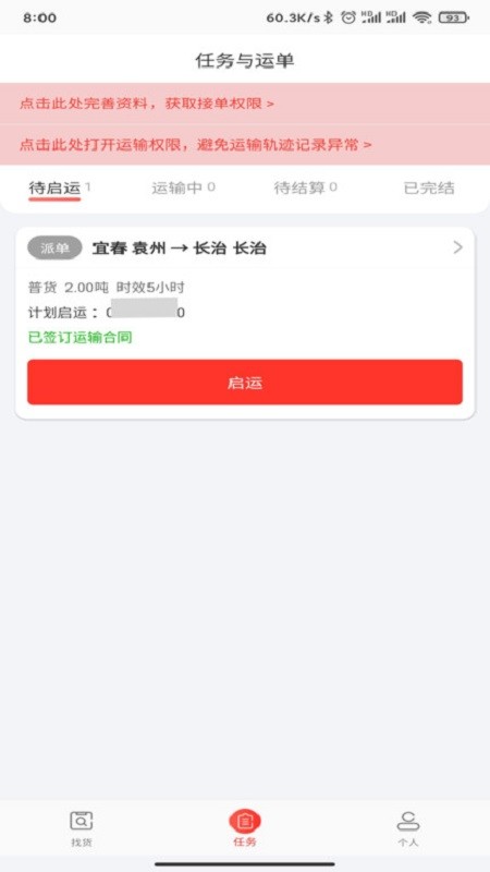 小红马找货司机版截图2