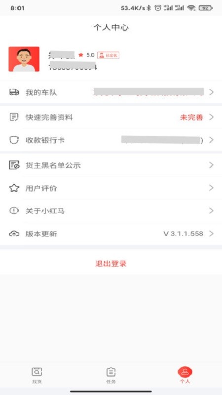 小红马找货司机版截图3