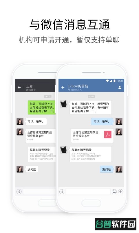 中油即时通信app截图2