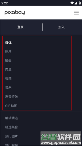 Pixabay官方app8