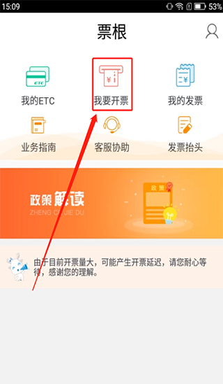 etc电子发票app