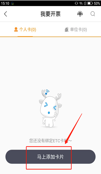 etc电子发票app