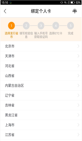 etc电子发票app