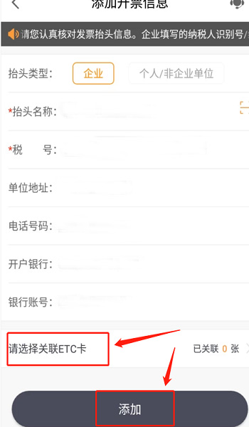 etc电子发票app