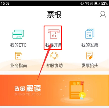 etc电子发票app