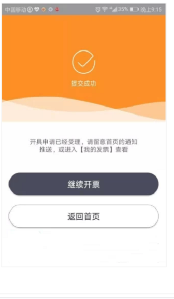 etc电子发票app