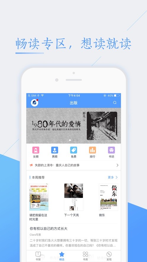 书香小说大全免费版截图2
