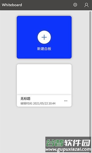 微软白板app截图1