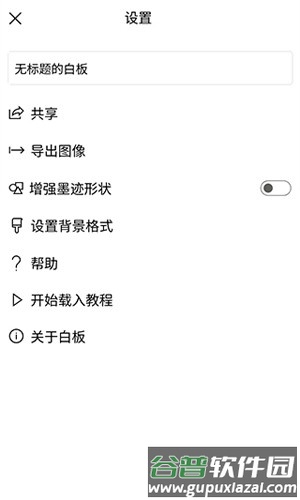 微软白板app截图3