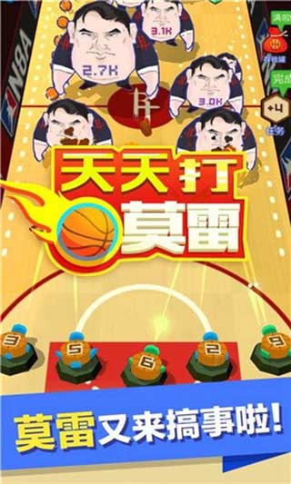 天天打莫雷手游截图3