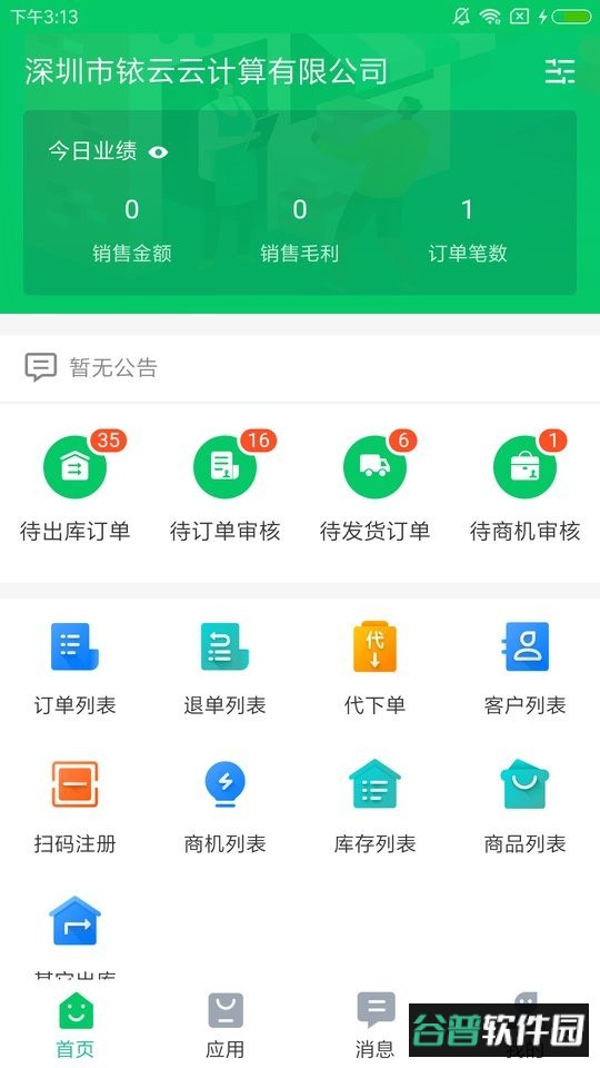 铱云易销存手机版 铱云易销存软件下载