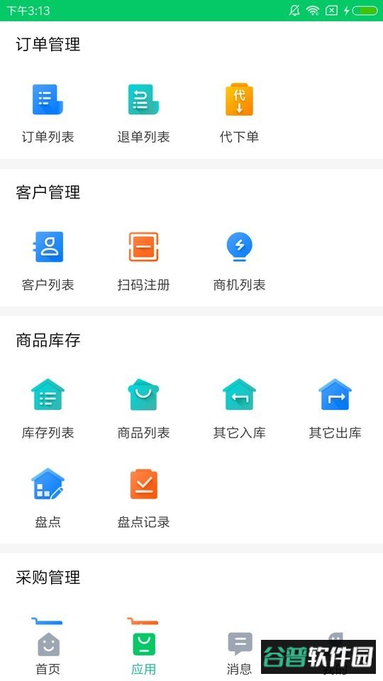 铱云易销存手机版截图1
