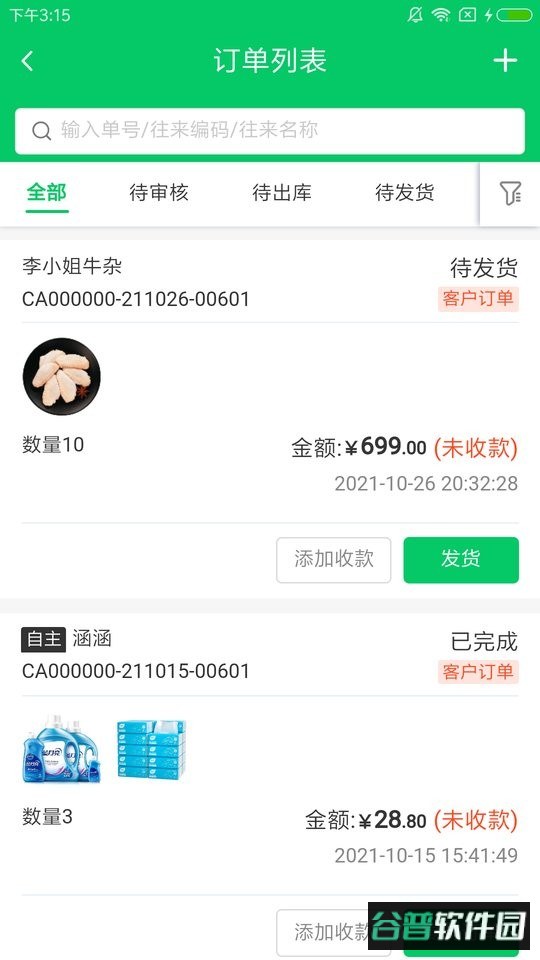 铱云易销存手机版截图2