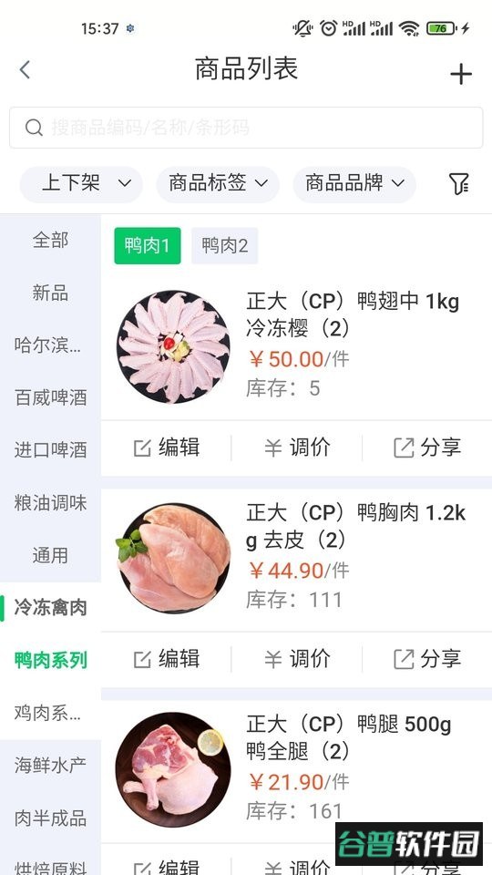 铱云易销存手机版截图4