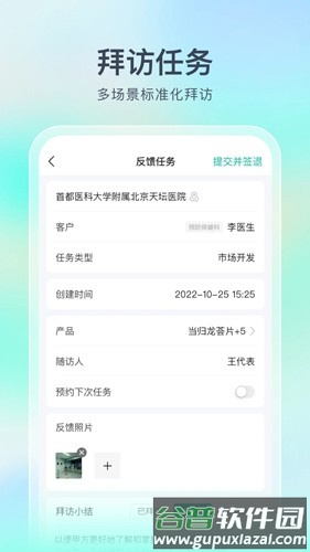 Linker APP截图4