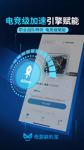 奇游联机宝app截图1