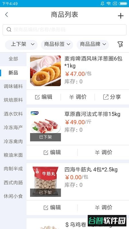 铱云供应链官方版 铱云供应链app下载