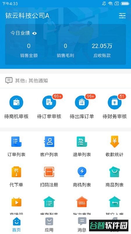 铱云供应链官方版截图1
