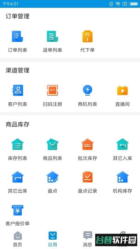 铱云供应链官方版截图3