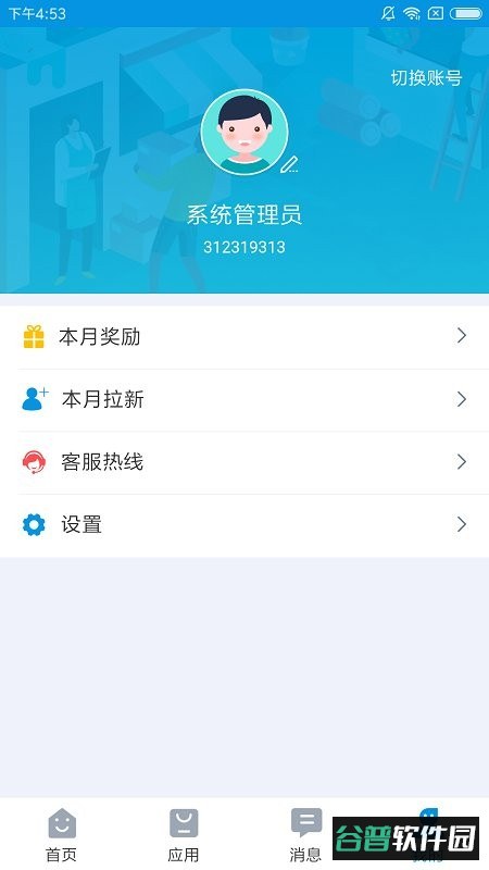 铱云供应链官方版截图4
