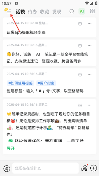 话袋app官方版