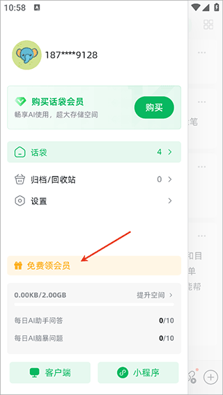 话袋app官方版