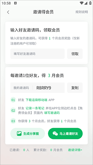 话袋app官方版