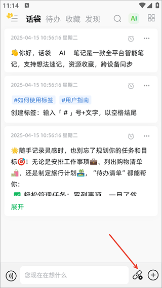 话袋app官方版