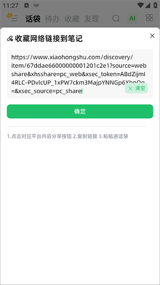 话袋app官方版