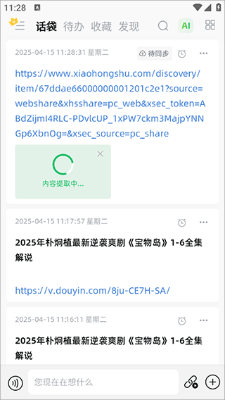 话袋app官方版