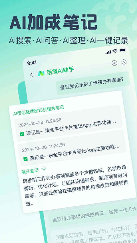 话袋app官方版截图2