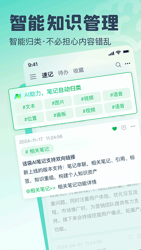 话袋app官方版截图3