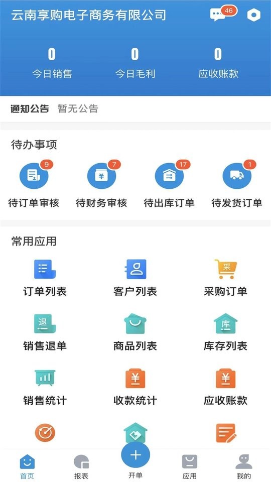享购冻采平台截图2