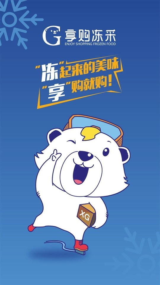 享购冻采平台截图3