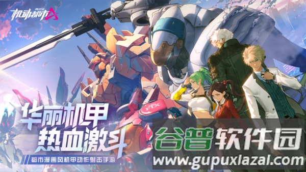 机动都市阿尔法先行服截图1