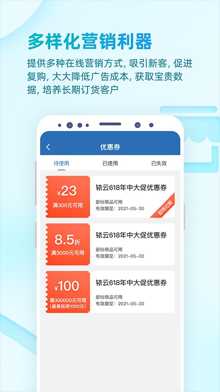 铱云易订货下载