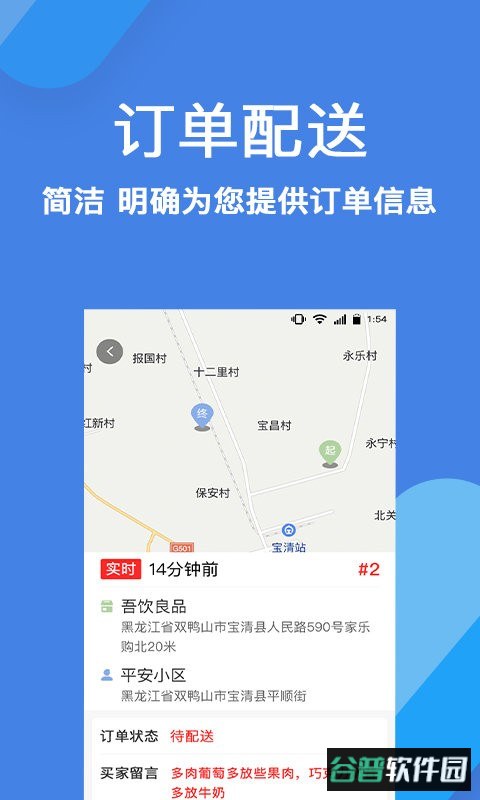 趣点配送平台截图1