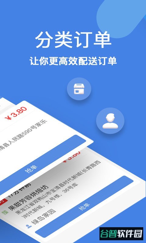 趣点配送平台截图2