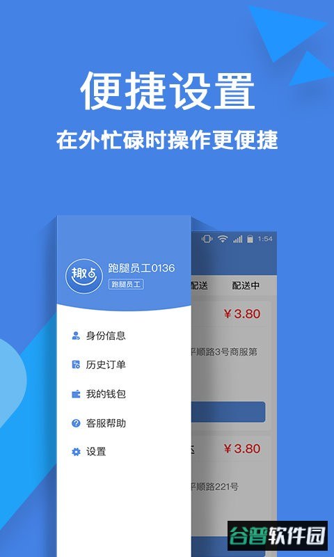 趣点配送平台截图3