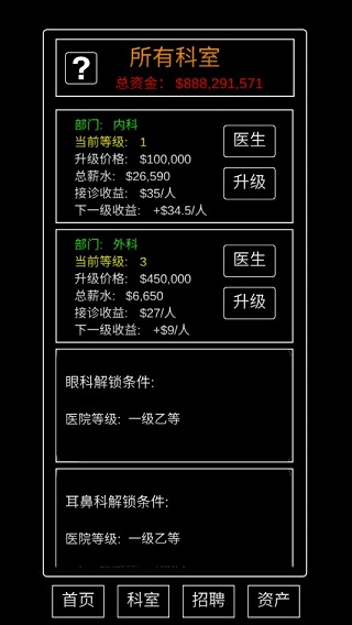 模拟经营暴走医院手游