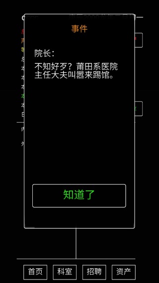 模拟经营暴走医院手游