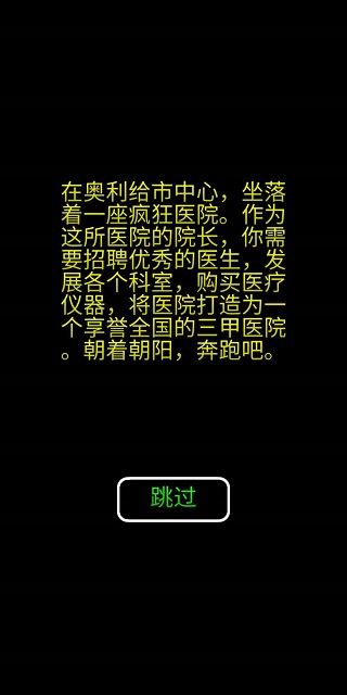 模拟经营暴走医院手游截图2