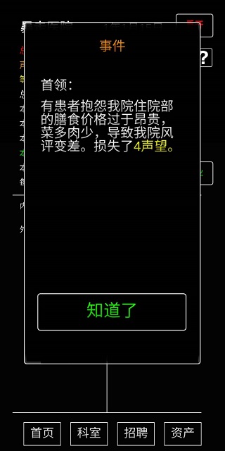 模拟经营暴走医院手游截图4