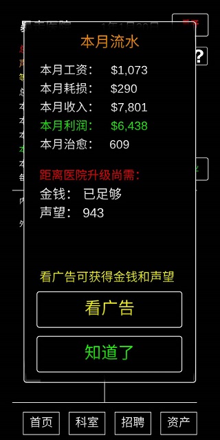 模拟经营暴走医院手游截图5